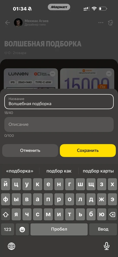 Яндекс Маркет · Избранное · 120