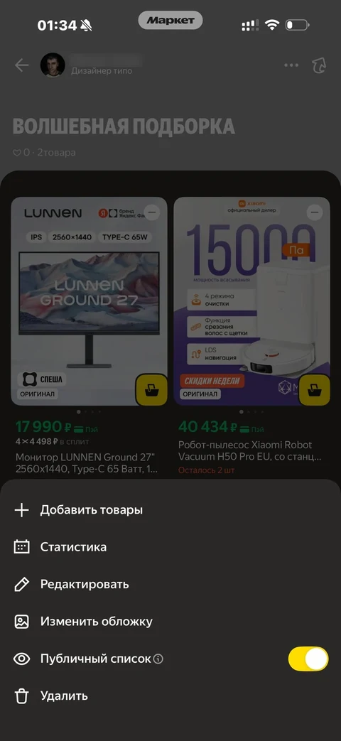 Яндекс Маркет · Избранное · 118