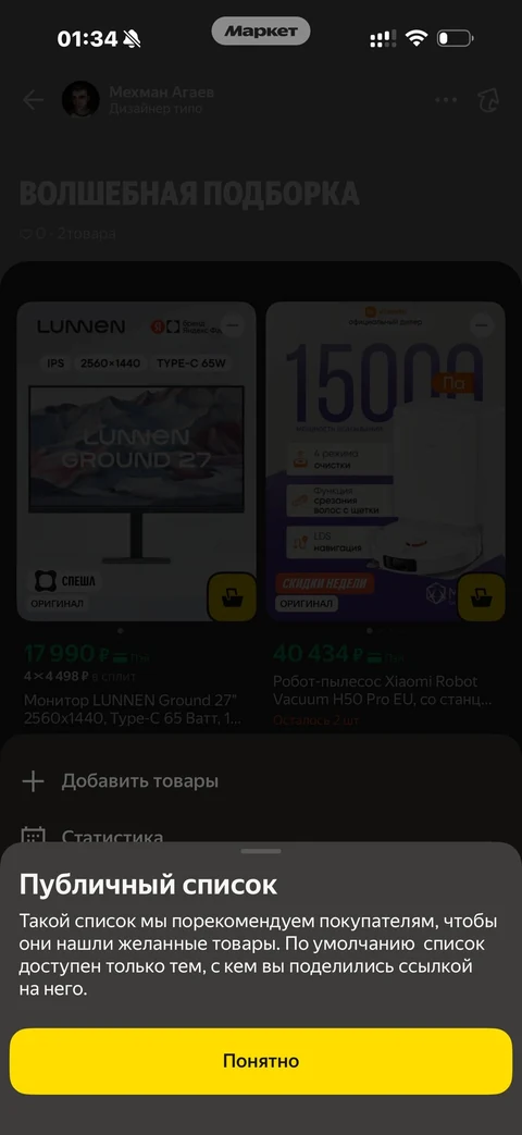 Яндекс Маркет · Избранное · 119
