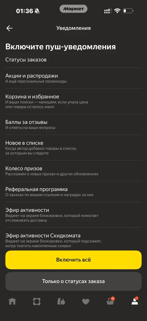 Яндекс Маркет · Настройки · 127