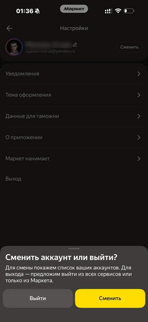Яндекс Маркет · Настройки · 132