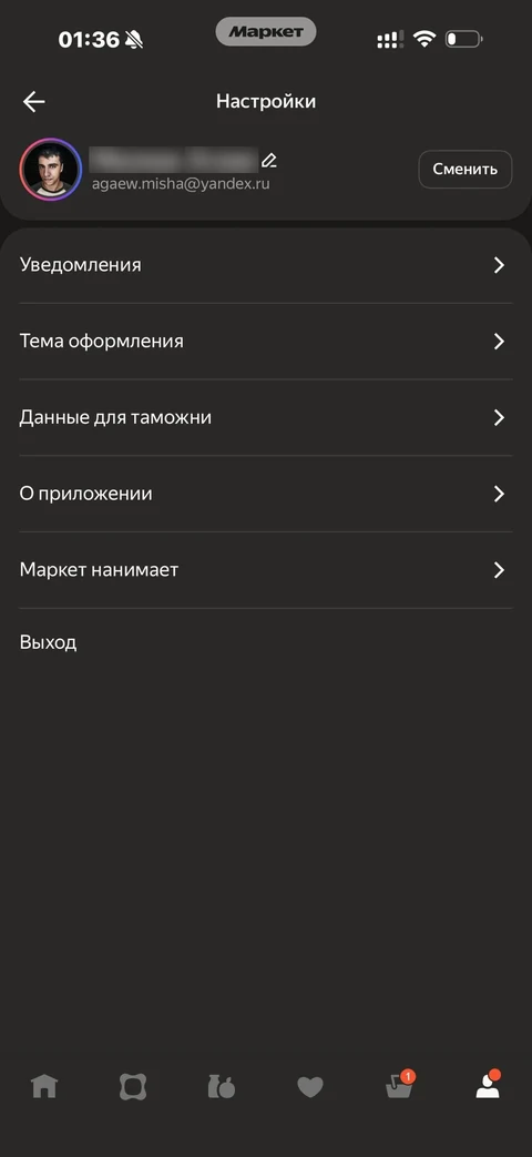 Яндекс Маркет · Настройки · 125