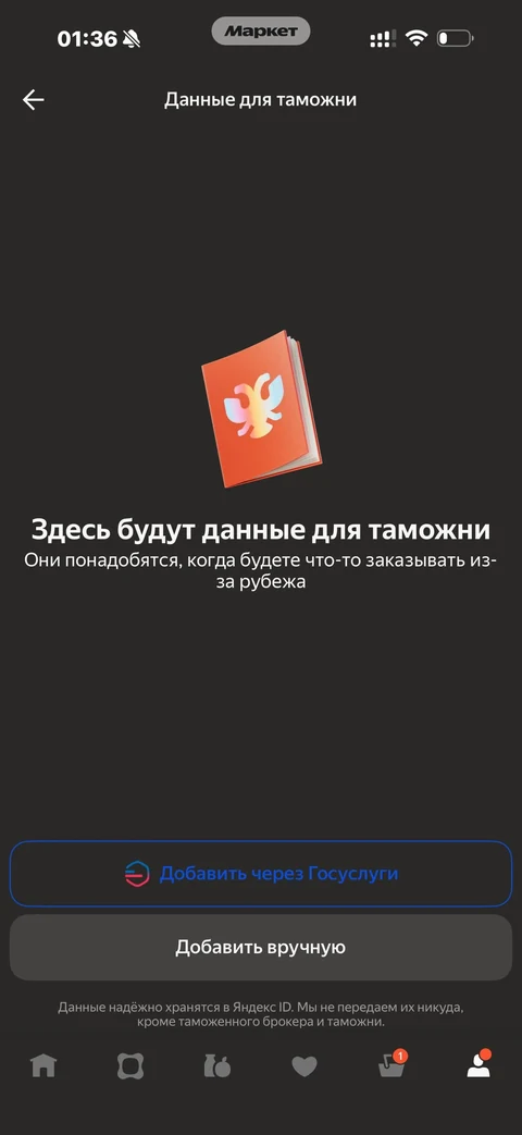 Яндекс Маркет · Настройки · 129