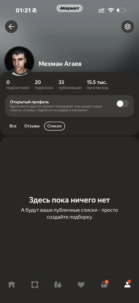 Яндекс Маркет · Мой профиль · 95