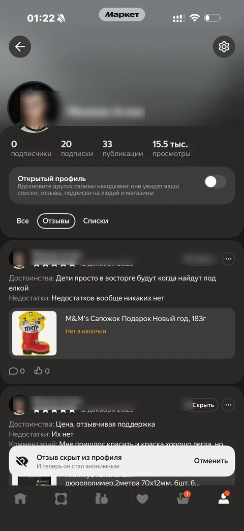 Яндекс Маркет · Мой профиль · 96