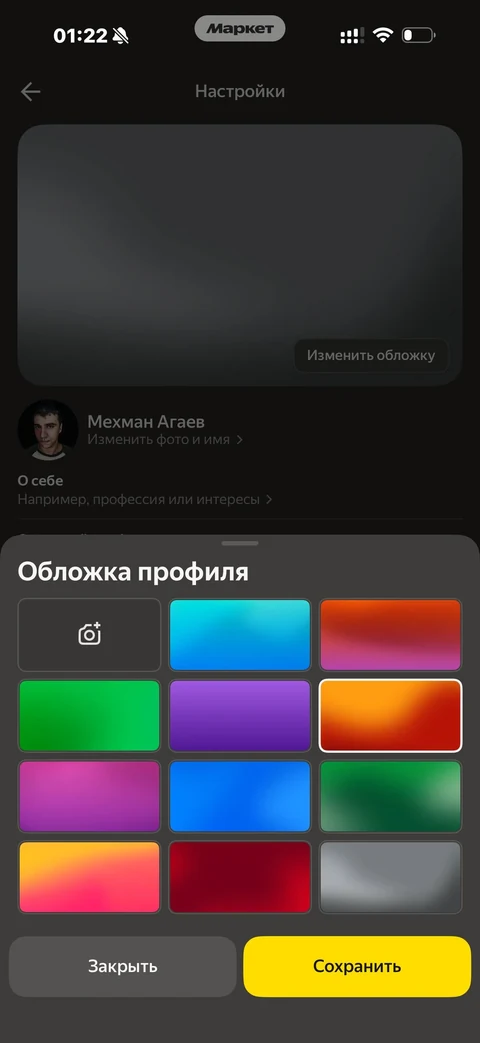 Яндекс Маркет · Мой профиль · 104