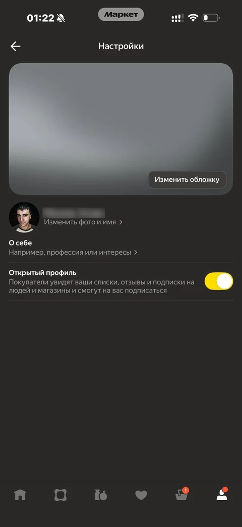 Яндекс Маркет · Мой профиль · 103
