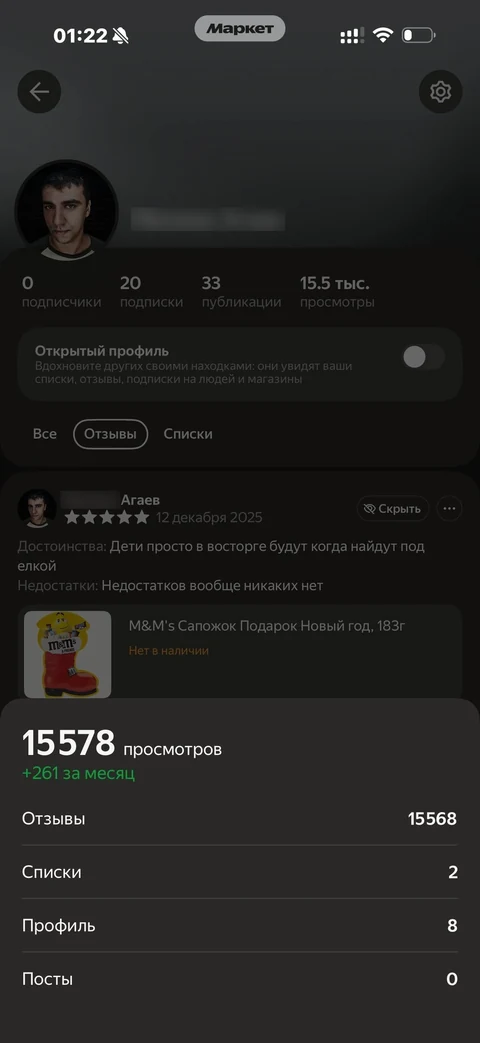 Яндекс Маркет · Мой профиль · 101