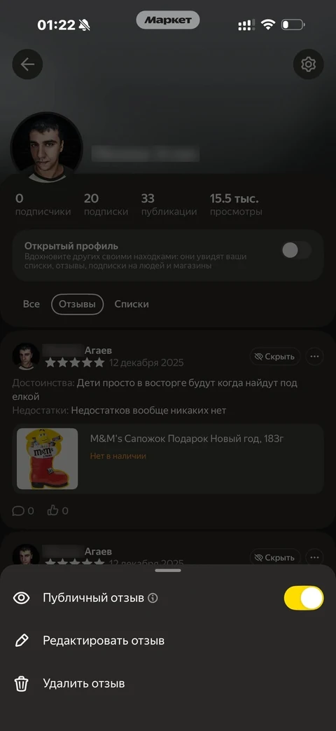 Яндекс Маркет · Мой профиль · 97