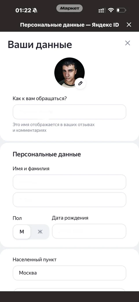 Яндекс Маркет · Мой профиль · 108