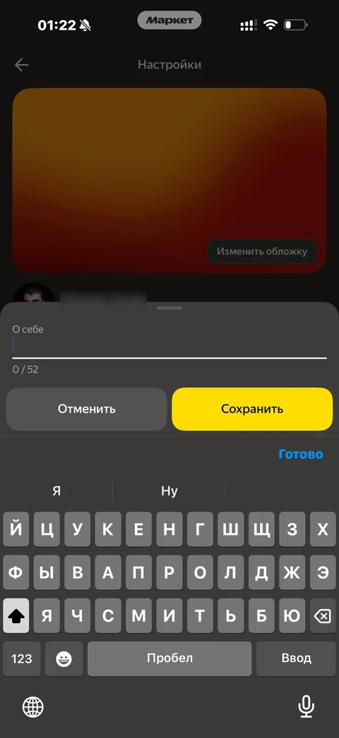 Яндекс Маркет · Мой профиль · 106
