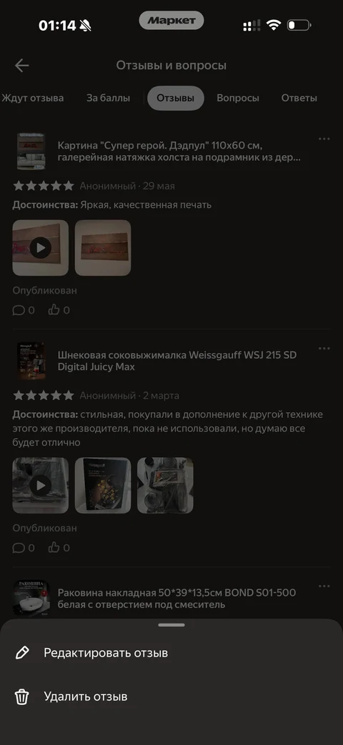 Яндекс Маркет · Отзывы и вопросы · 87