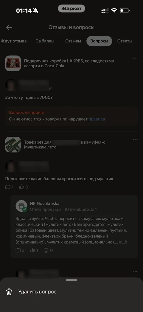 Яндекс Маркет · Отзывы и вопросы · 83