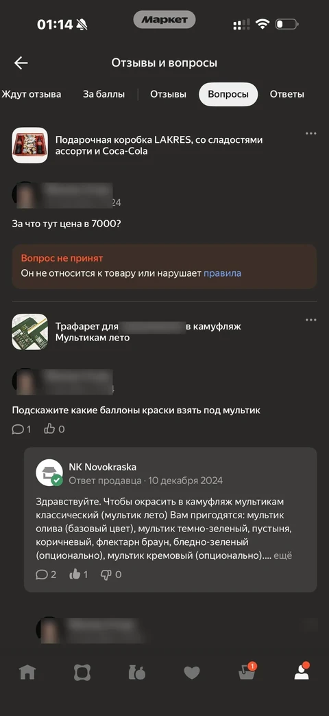 Яндекс Маркет · Отзывы и вопросы · 82