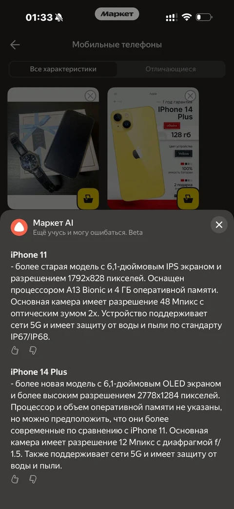 Яндекс Маркет · Сравнения · 116