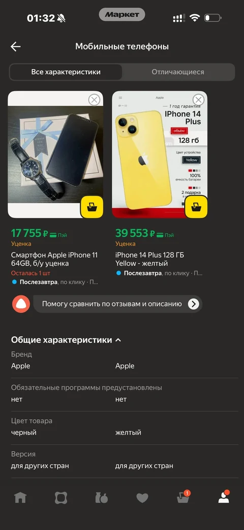 Яндекс Маркет · Сравнения · 115