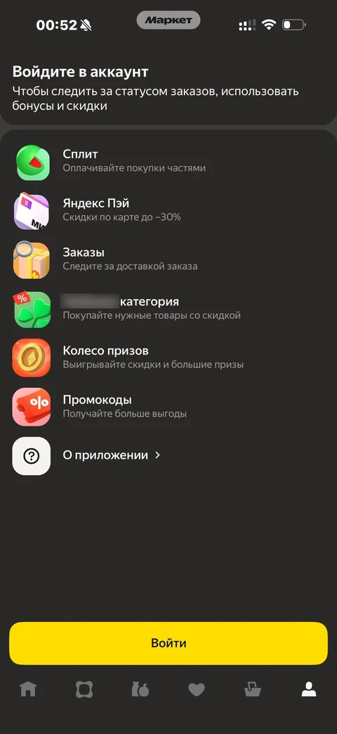 Яндекс Маркет · Онбординг · 4
