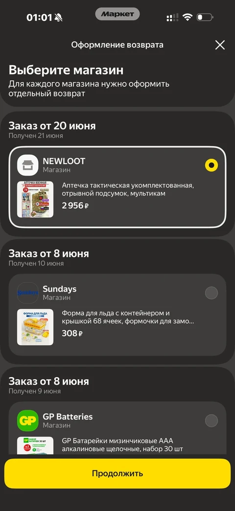 Яндекс Маркет · Возвраты · 28