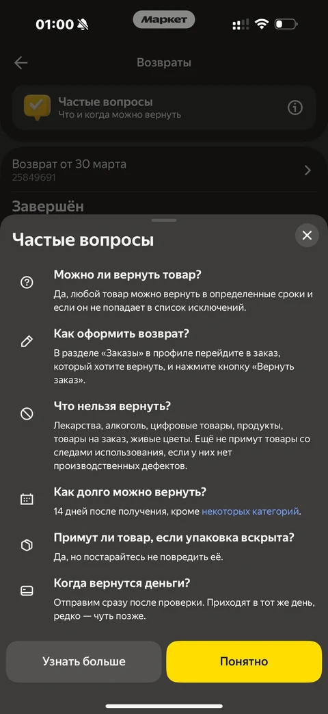 Яндекс Маркет · Возвраты · 24