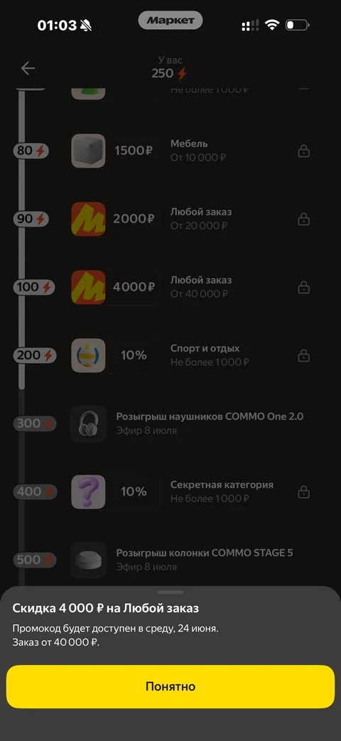 Яндекс Маркет · Скидкомат · 36