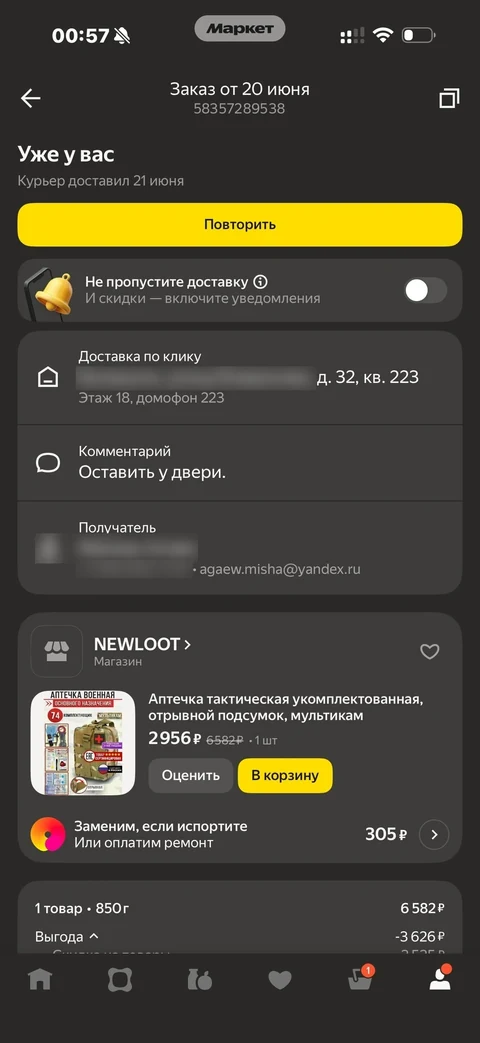 Яндекс Маркет · Заказы · 18