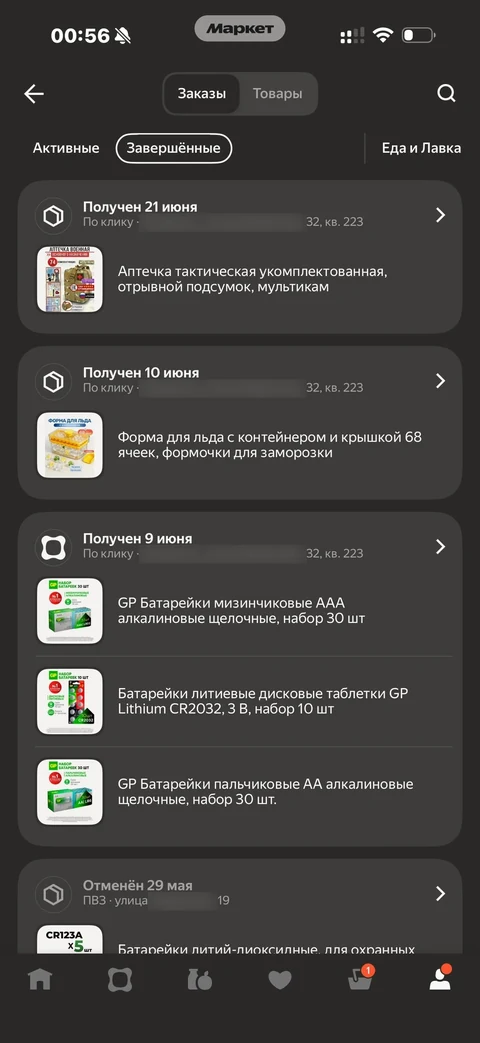 Яндекс Маркет · Заказы · 13