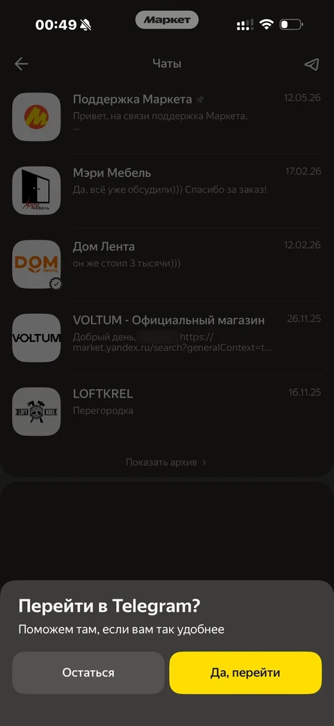 Яндекс Маркет · Чат · 10