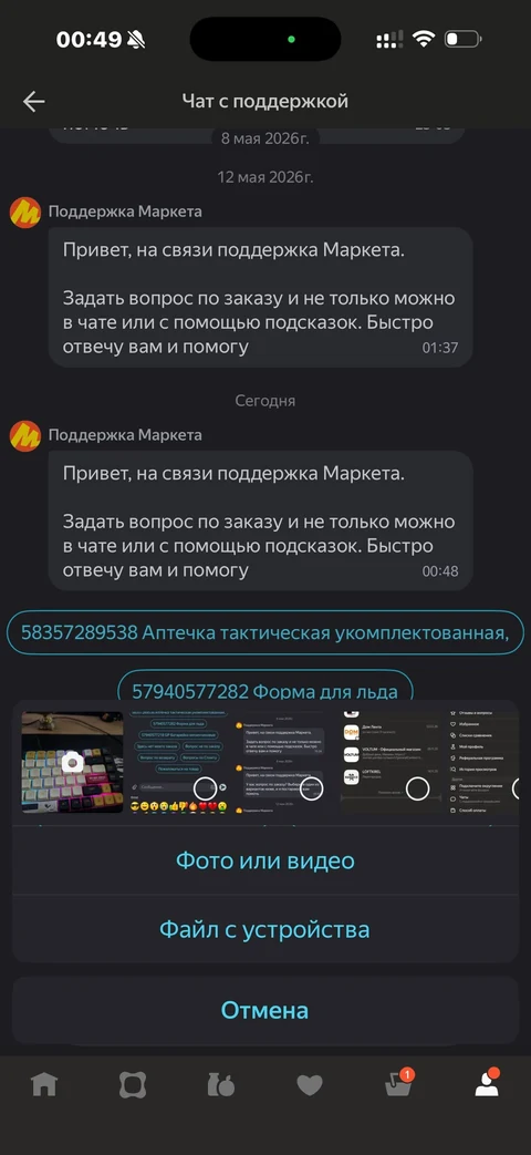 Яндекс Маркет · Чат · 9