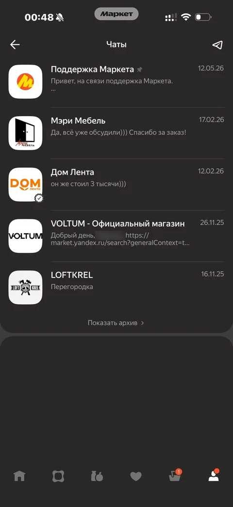 Яндекс Маркет · Чат · 6