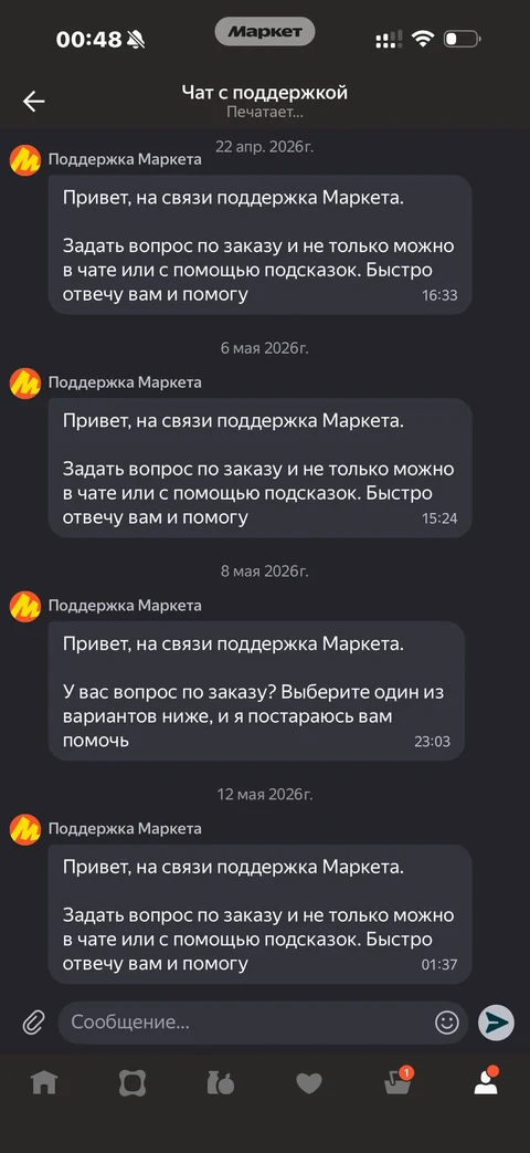 Яндекс Маркет · Чат · 7