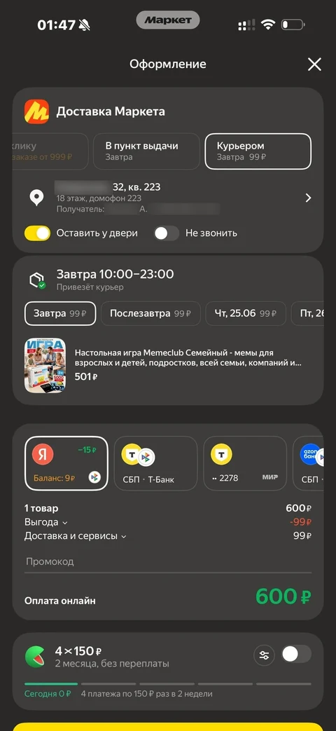Яндекс Маркет · Оформление заказа · 153