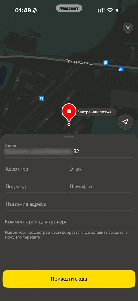 Яндекс Маркет · Оформление заказа · 161