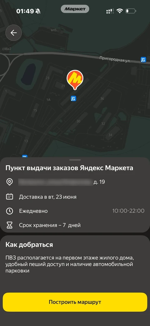 Яндекс Маркет · Оформление заказа · 157