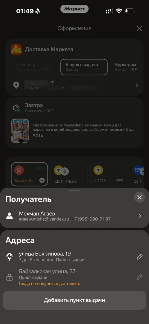 Яндекс Маркет · Оформление заказа · 156
