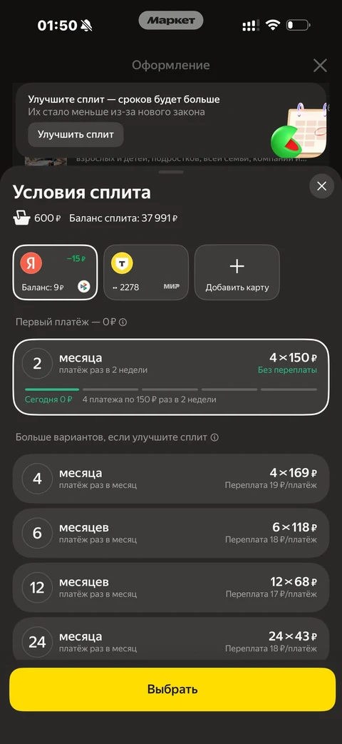 Яндекс Маркет · Оформление заказа · 162
