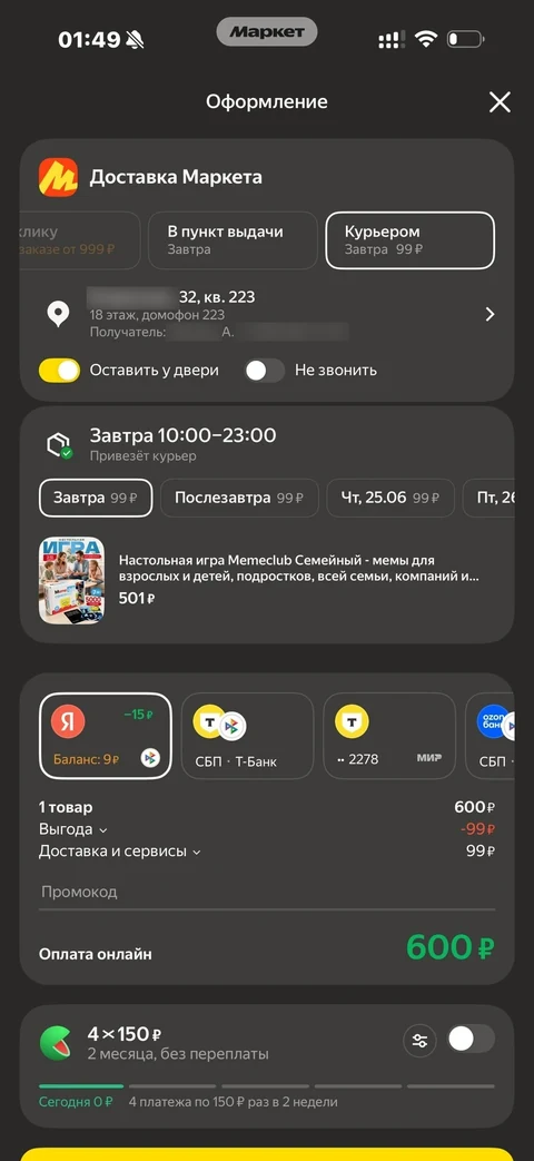 Яндекс Маркет · Оформление заказа · 160