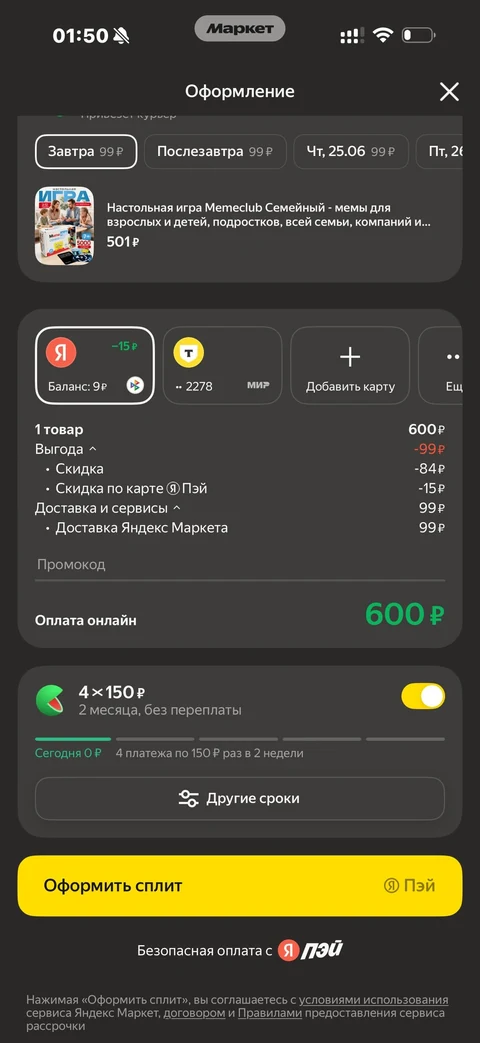 Яндекс Маркет · Оформление заказа · 152