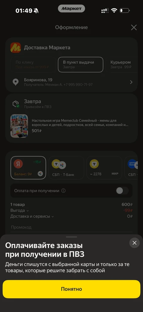Яндекс Маркет · Оформление заказа · 155