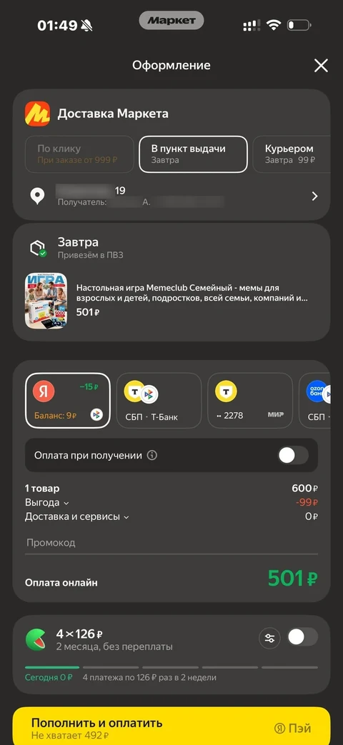 Яндекс Маркет · Оформление заказа · 154
