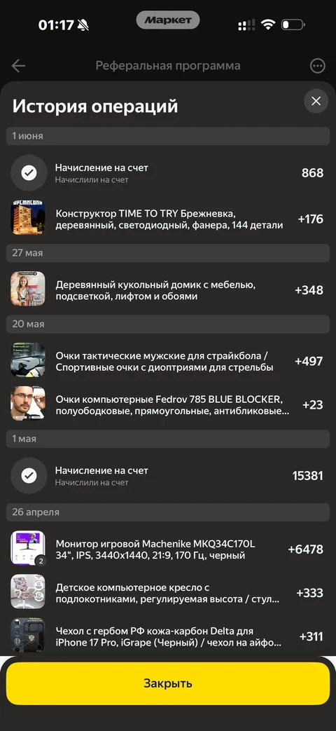 Яндекс Маркет · Реферальная программа · 75
