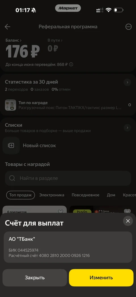 Яндекс Маркет · Реферальная программа · 77