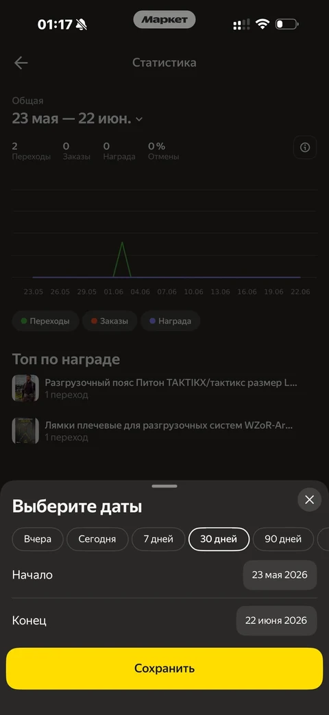 Яндекс Маркет · Реферальная программа · 70
