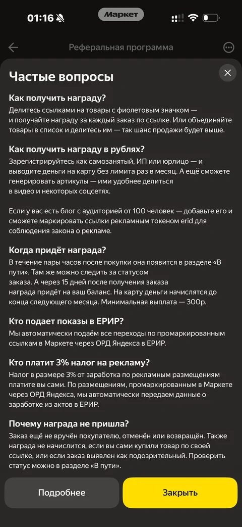Яндекс Маркет · Реферальная программа · 67