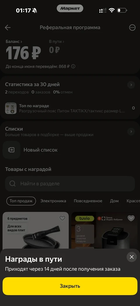 Яндекс Маркет · Реферальная программа · 76
