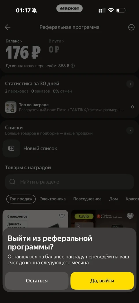 Яндекс Маркет · Реферальная программа · 79