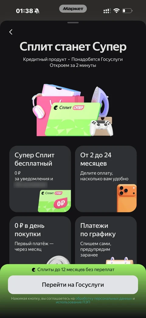 Яндекс Маркет · Сплит · 136