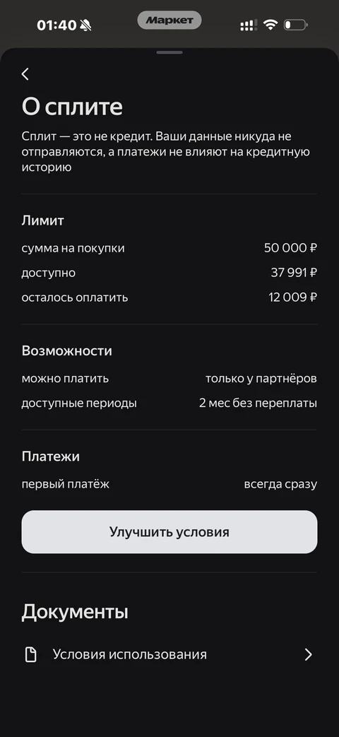 Яндекс Маркет · Сплит · 149