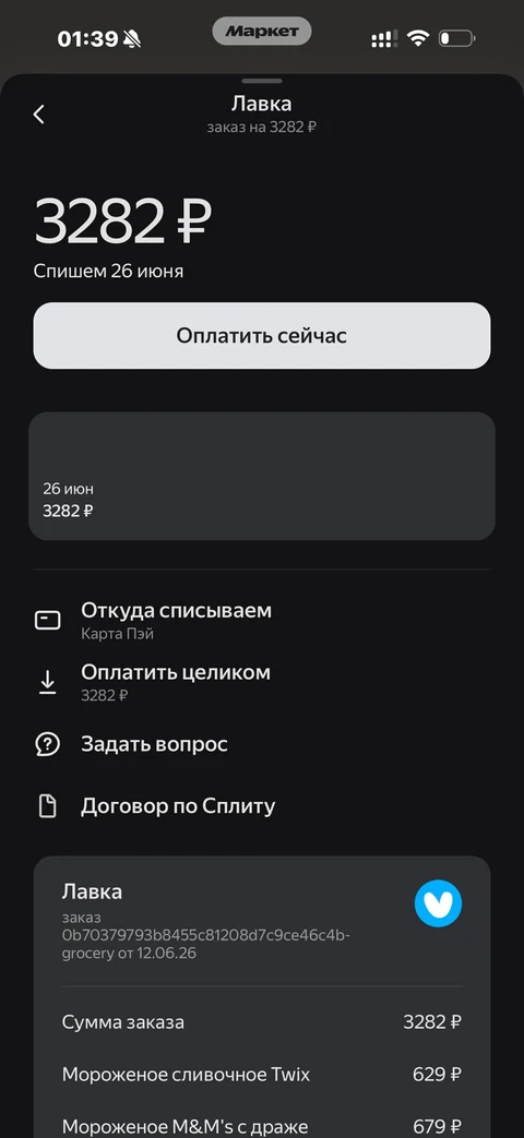 Яндекс Маркет · Сплит · 139