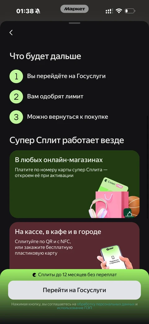 Яндекс Маркет · Сплит · 137