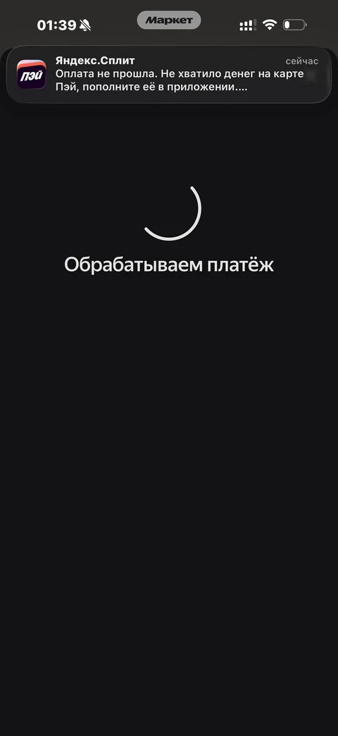 Яндекс Маркет · Сплит · 145